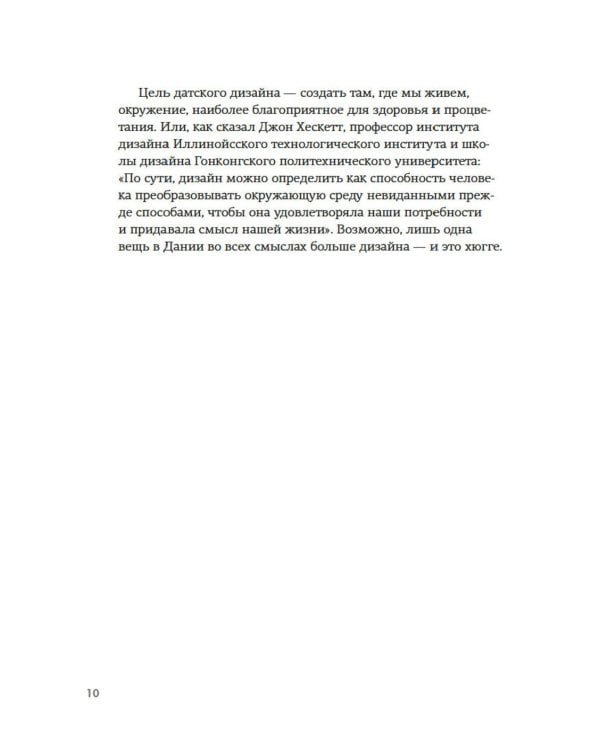 Hygge дома: Секреты уюта по-датски