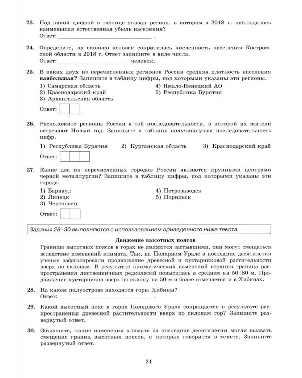 ОГЭ 2026. География. 12 вариантов. Типовые варианты экзаменационных заданий от разработчиков ОГЭ