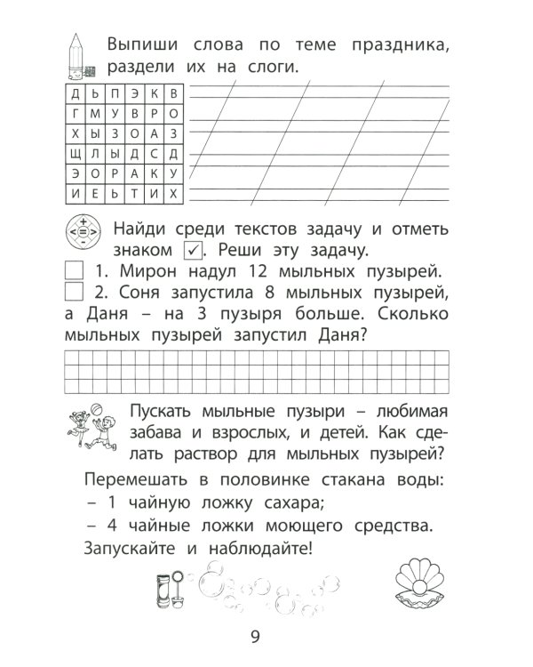 Летние занятия после 1 кл. Просто твой праздник