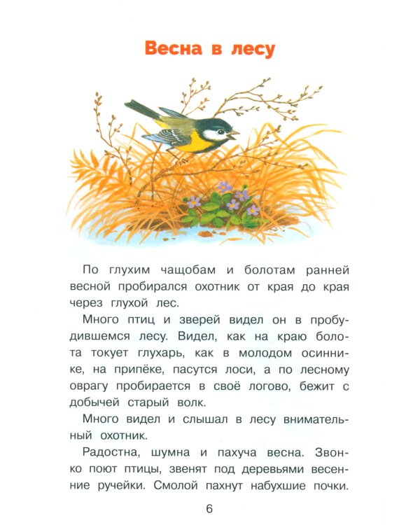 Рассказы о природе