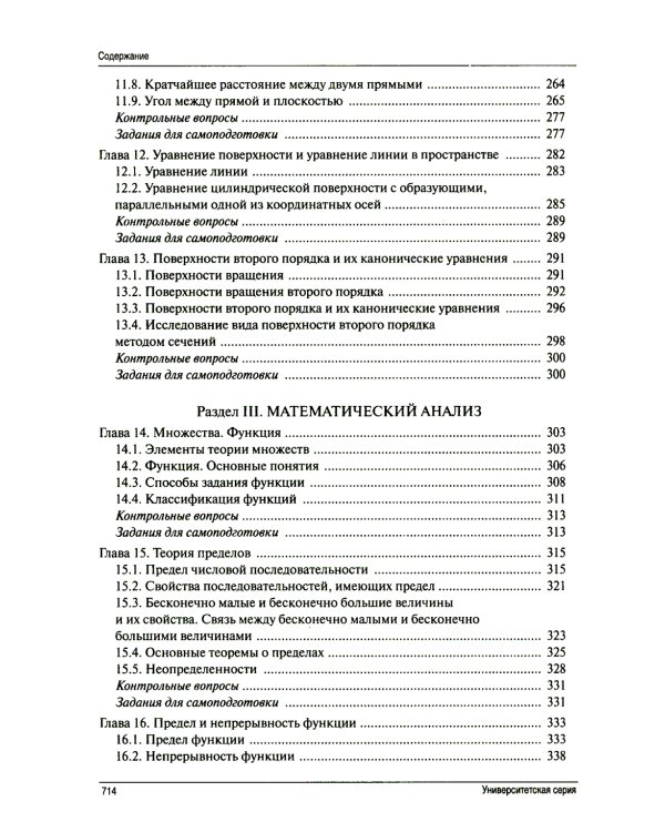 Математика. Базовый курс. 6-е изд., перераб.и доп