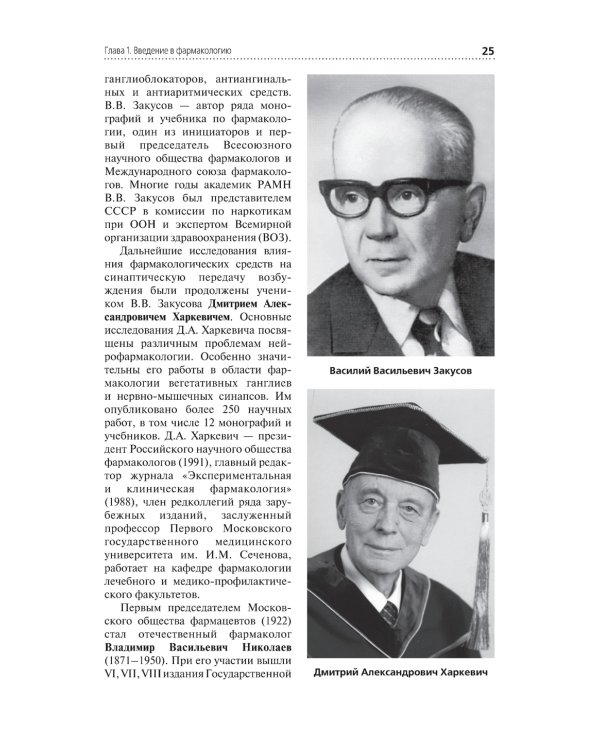 Лекарствоведение: Учебник. 2-е изд., перераб.и доп