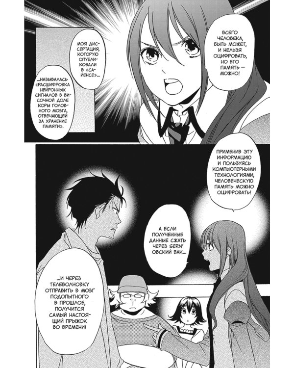 Врата Штейна. Т. 2: манга