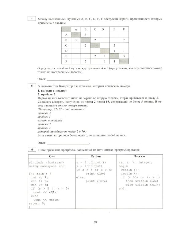 Информатика. ОГЭ 2026. Готовимся к итоговой аттестации: Учебное пособие (электронное приложение на сайте)