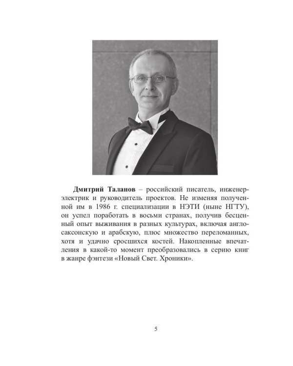 Школяр. Из цикла «Новый свет. Хроники». Книга 2