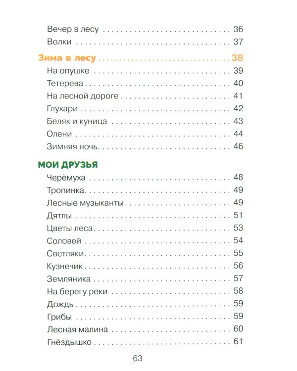 Рассказы о природе