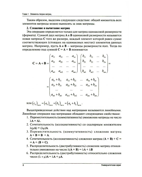 Математика. Базовый курс. 6-е изд., перераб.и доп