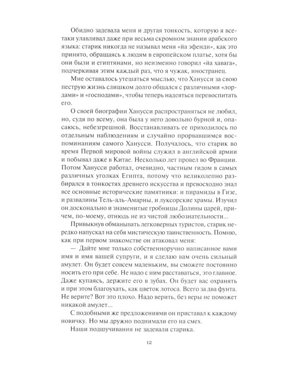 Тайна пирамиды Хирена: повести