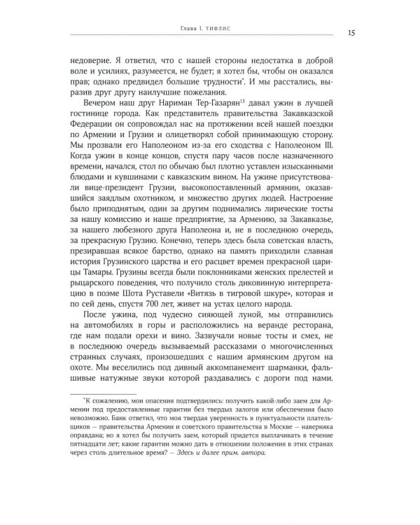 По Кавказу к Волге