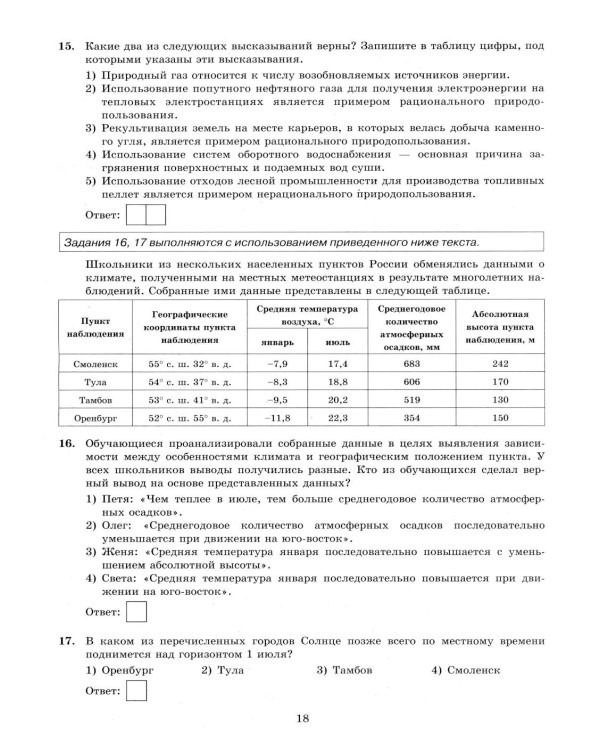 ОГЭ 2026. География. 12 вариантов. Типовые варианты экзаменационных заданий от разработчиков ОГЭ