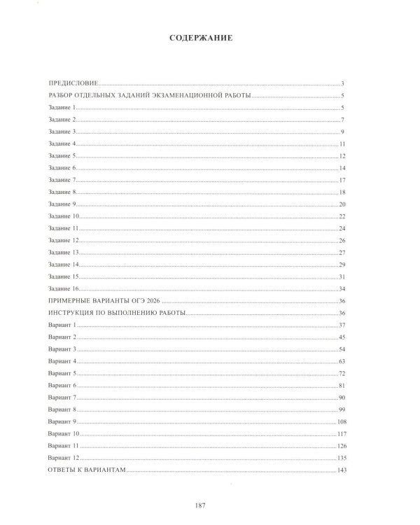 Информатика. ОГЭ 2026. Готовимся к итоговой аттестации: Учебное пособие (электронное приложение на сайте)