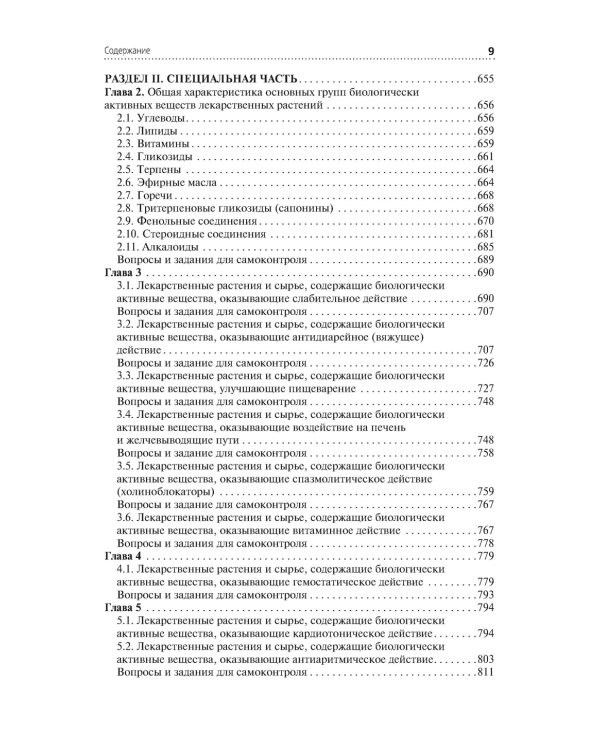 Лекарствоведение: Учебник. 2-е изд., перераб.и доп