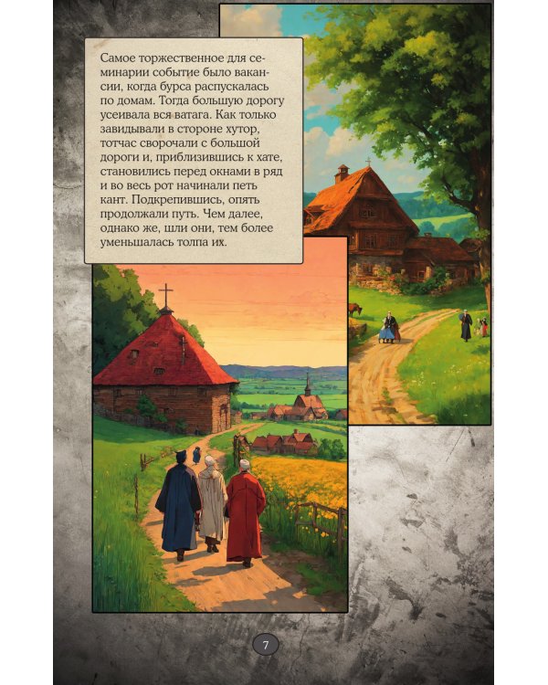 Вий: графический роман