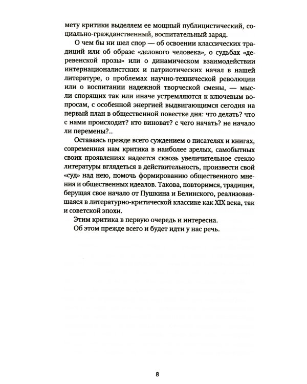 Критика - это критики. Версия 2.0