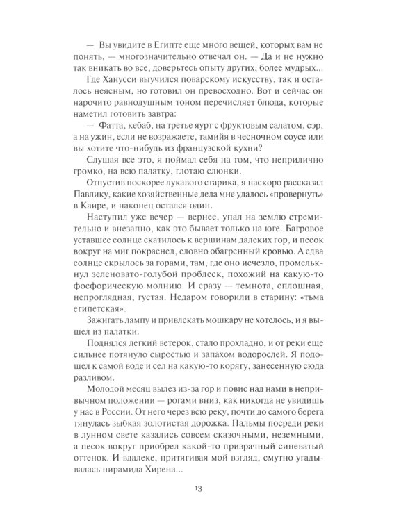 Тайна пирамиды Хирена: повести