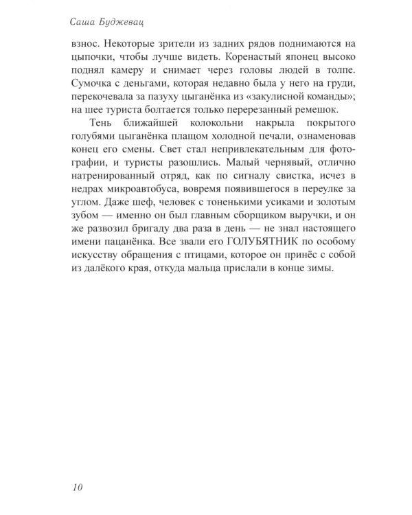 Обитатели треугольника