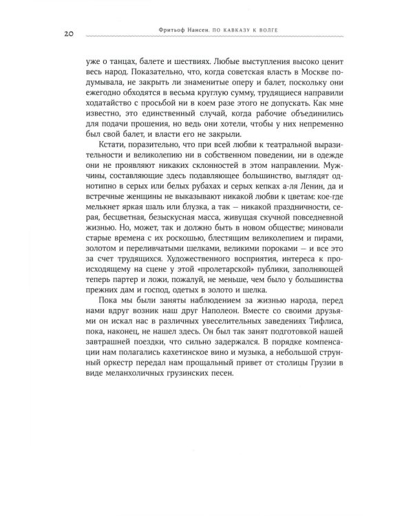 По Кавказу к Волге