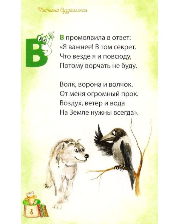 Разговорчивые буквы. Стихотворения для детей