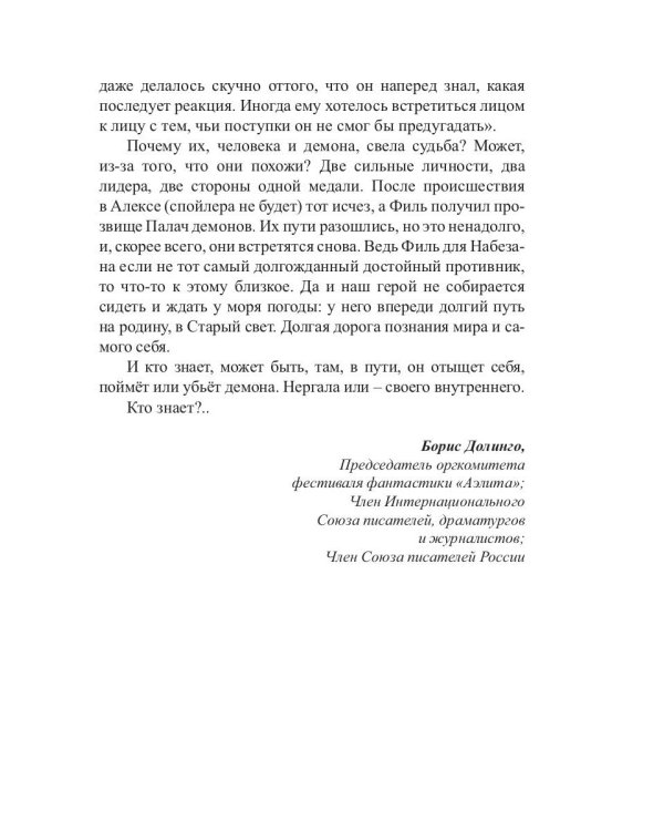 Школяр. Из цикла «Новый свет. Хроники». Книга 2