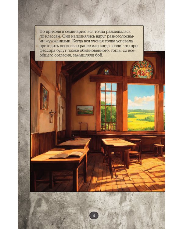 Вий: графический роман