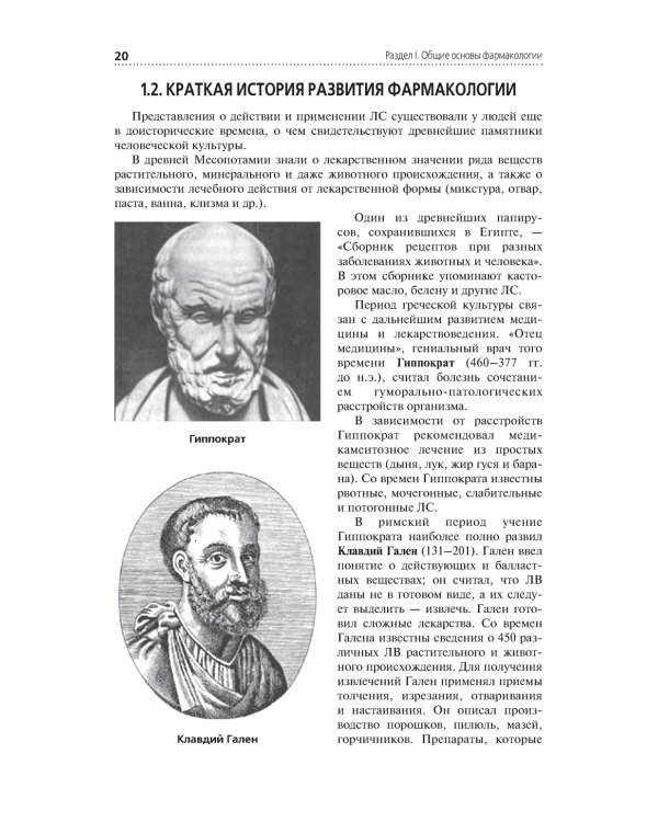 Лекарствоведение: Учебник. 2-е изд., перераб.и доп