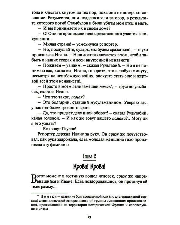 Черный замок; Странный брак Рультабия: романы