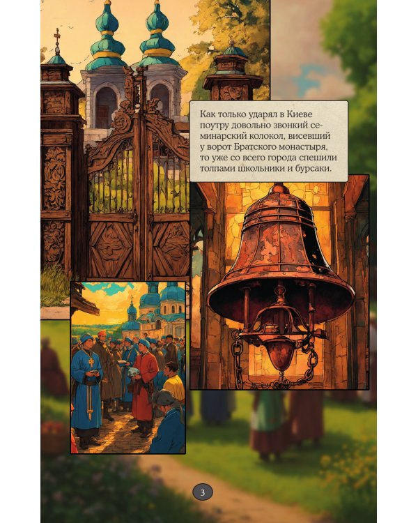 Вий: графический роман