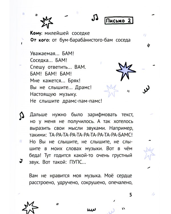 25 очень странных писем (книга-перевертыш)