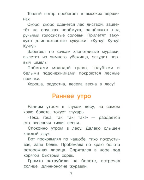 Рассказы о природе