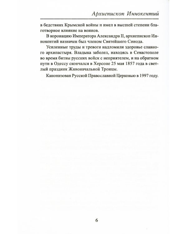 Беседы на св. Четыредесятницу о смерти. О последней судьбе человека и мира