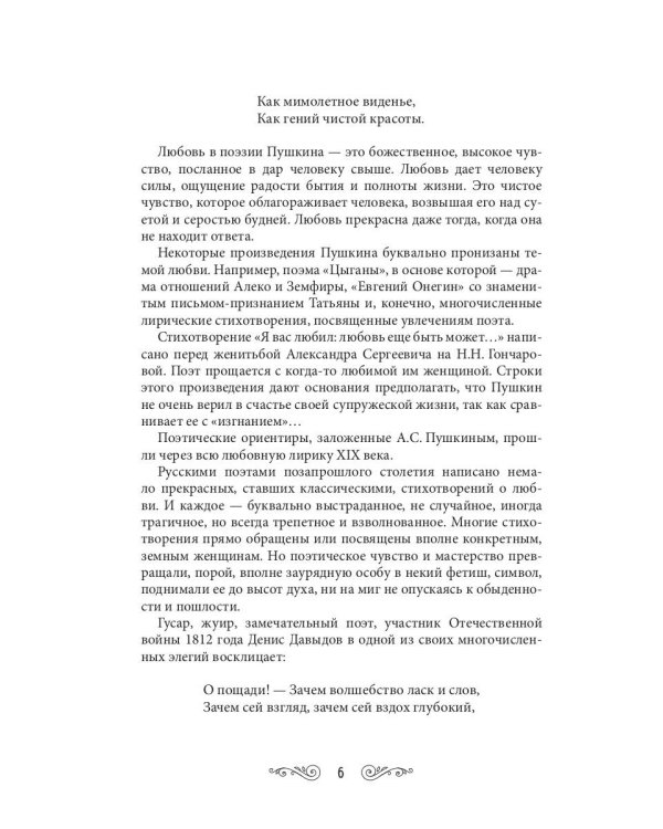 Жемчужины любовной лирики