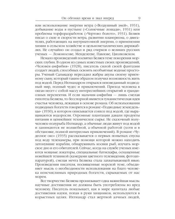 Человек-амфибия: Голова профессора Доуэля; Последний человек из Атлантиды; Остров Погибших кораблей; Человек-амфибия. В 5 т. Т. 1: романы, повесть