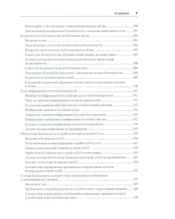 Киберкрепость: всестороннее руководство по компьютерной безопасности