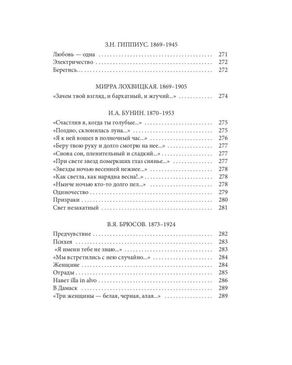 Жемчужины любовной лирики