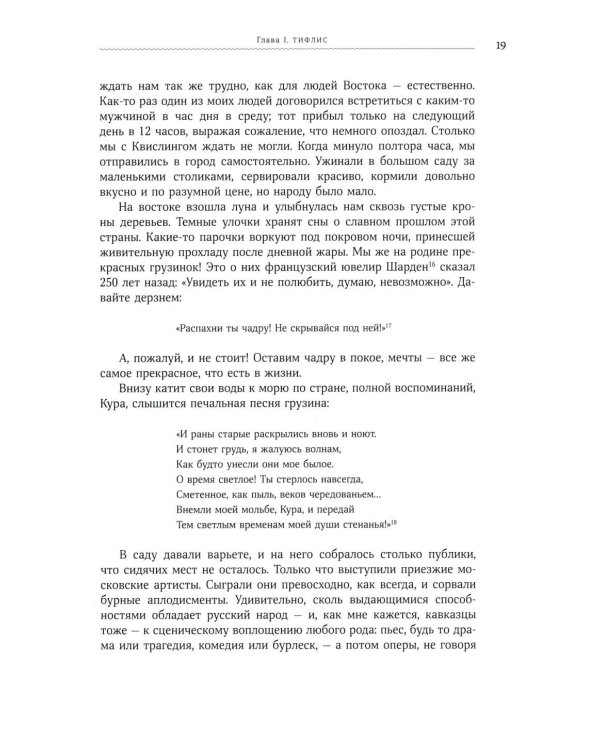 По Кавказу к Волге