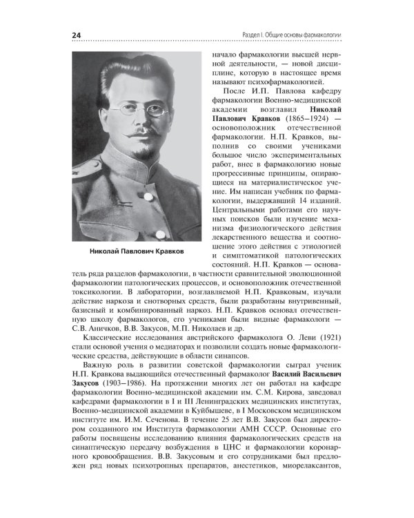 Лекарствоведение: Учебник. 2-е изд., перераб.и доп