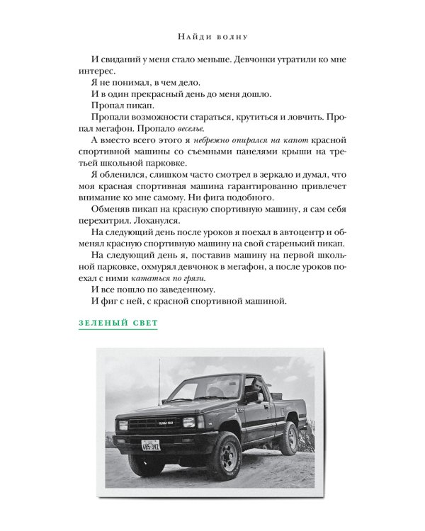 Зеленый свет