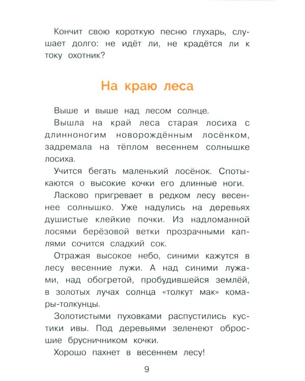 Рассказы о природе