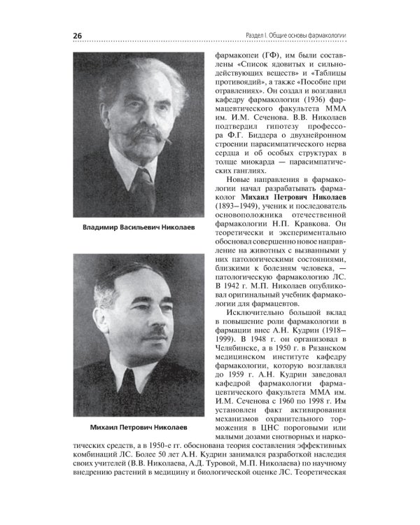 Лекарствоведение: Учебник. 2-е изд., перераб.и доп