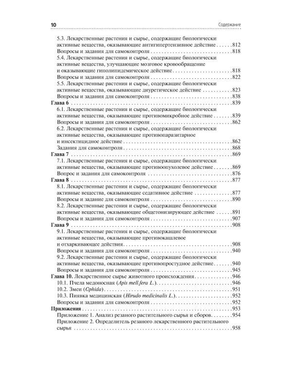Лекарствоведение: Учебник. 2-е изд., перераб.и доп
