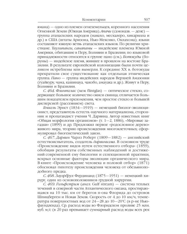 Человек-амфибия: Голова профессора Доуэля; Последний человек из Атлантиды; Остров Погибших кораблей; Человек-амфибия. В 5 т. Т. 1: романы, повесть