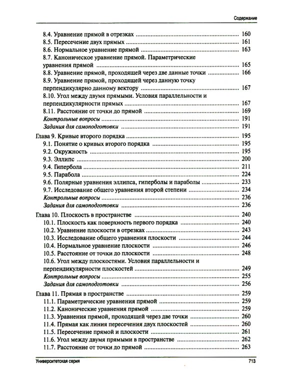 Математика. Базовый курс. 6-е изд., перераб.и доп