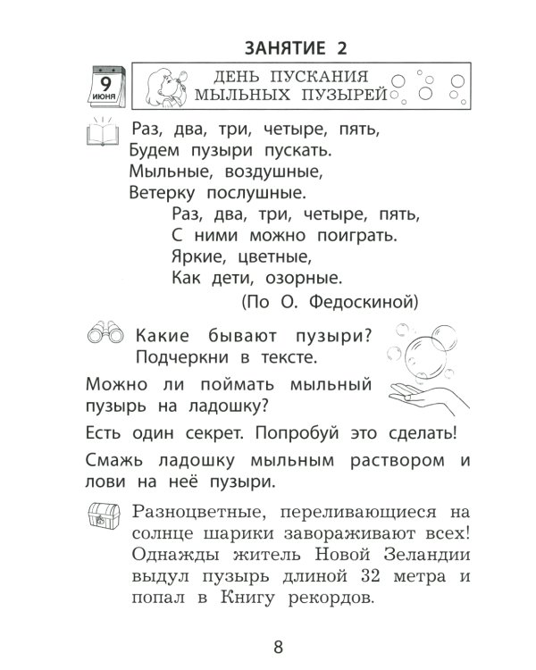Летние занятия после 1 кл. Просто твой праздник