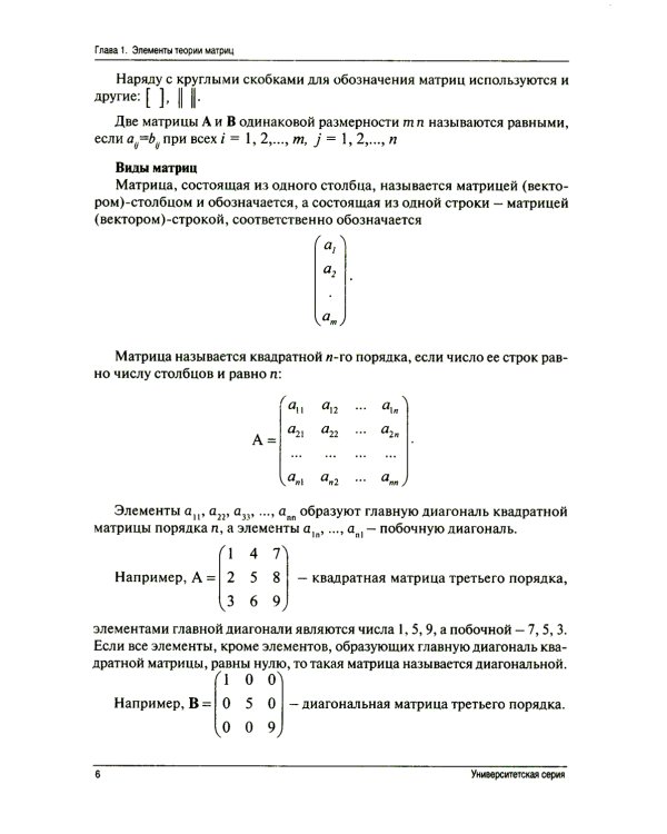 Математика. Базовый курс. 6-е изд., перераб.и доп