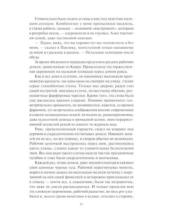 Тайна пирамиды Хирена: повести