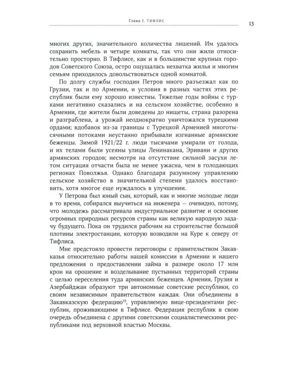 По Кавказу к Волге