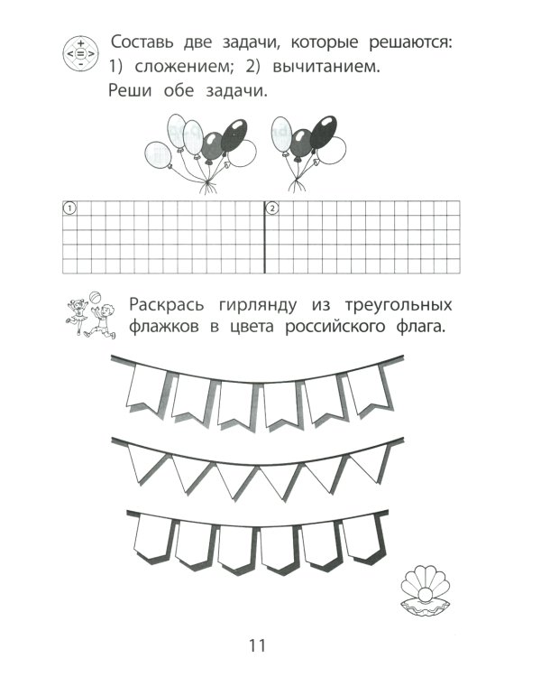 Летние занятия после 1 кл. Просто твой праздник