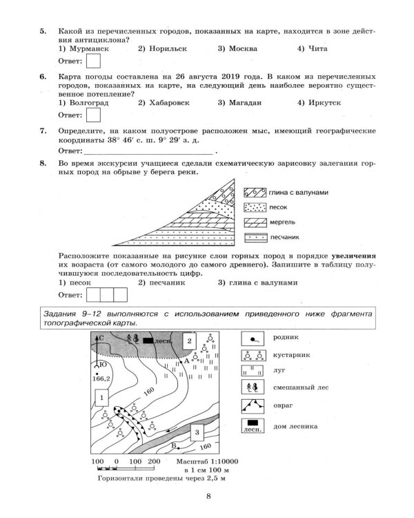 ОГЭ 2026. География. 12 вариантов. Типовые варианты экзаменационных заданий от разработчиков ОГЭ