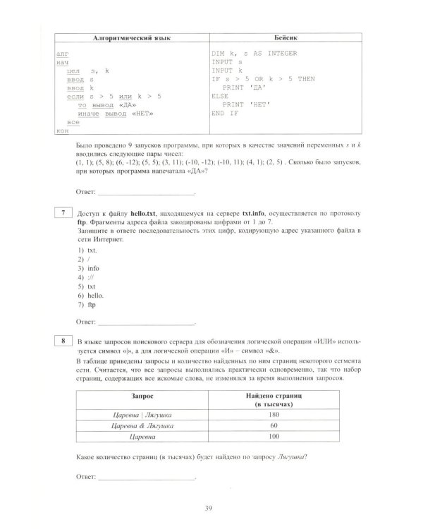 Информатика. ОГЭ 2026. Готовимся к итоговой аттестации: Учебное пособие (электронное приложение на сайте)