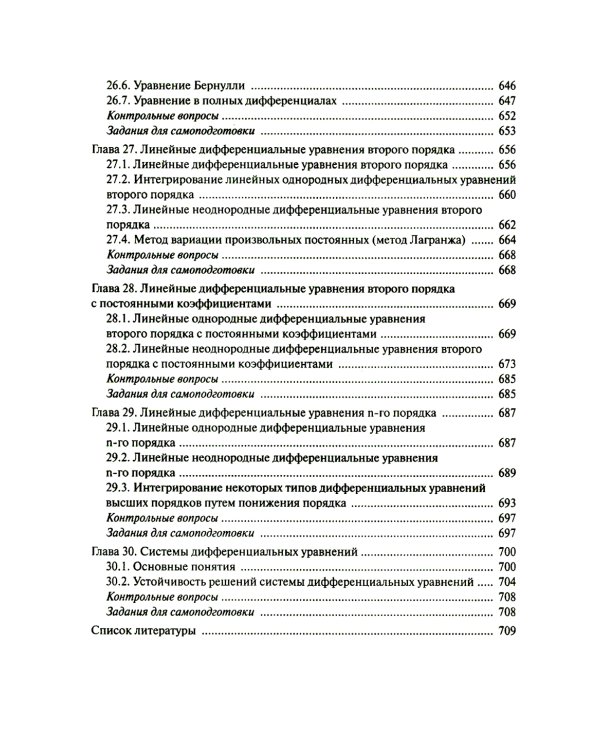 Математика. Базовый курс. 6-е изд., перераб.и доп